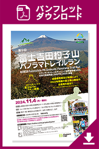 パンフレットダウンロード