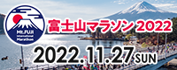 富士山マラソン