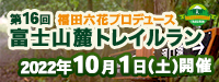 富士山麓