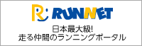 RUNNET