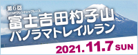 富士吉田杓子山パノラマトレイルラン